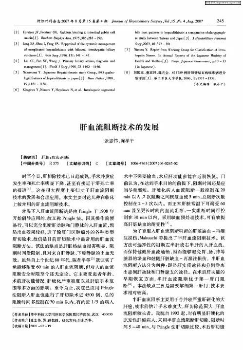 肝血流阻断技术的发展