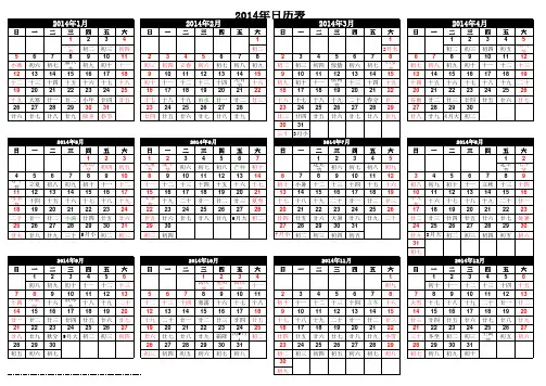 2014年日历表 2