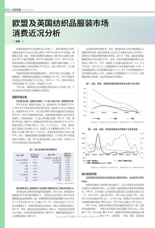 欧盟及英国纺织品服装市场消费近况分析