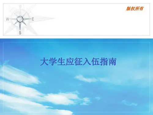 应征入伍-河南师范大学