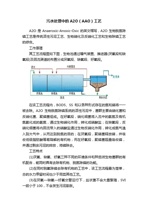 污水处理中的A2O（AAO）工艺