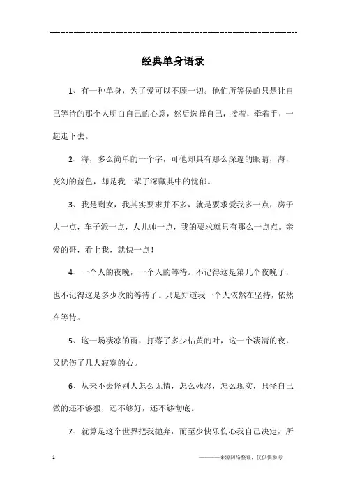 经典单身语录