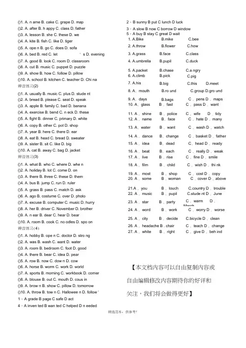 六年级英语辨音题(20211122212951)