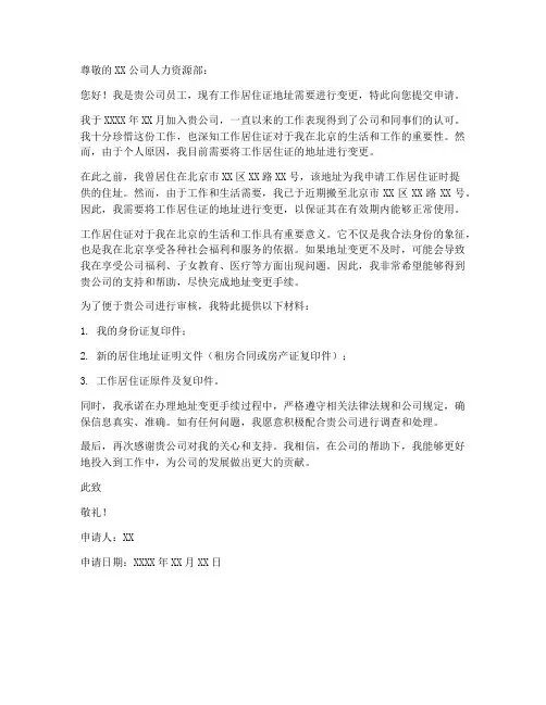 工作居住证地址变更申请书