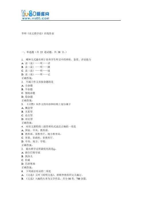 17春秋华师《语文教学论》在线作业