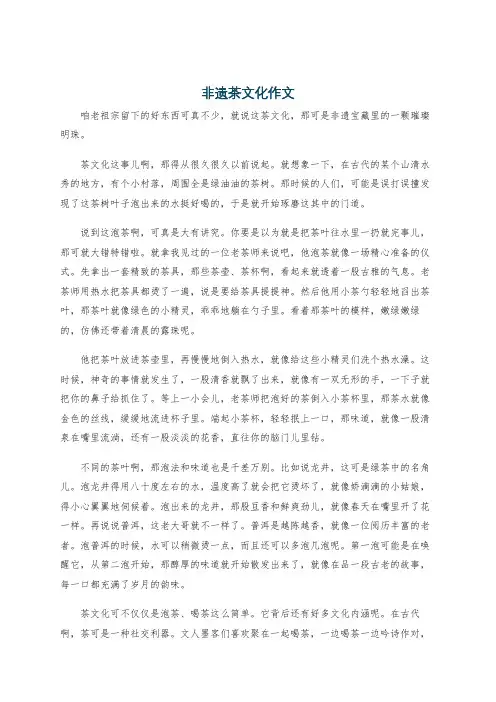 非遗茶文化作文