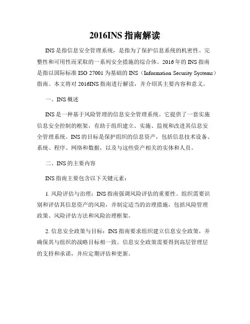 2016INS指南解读