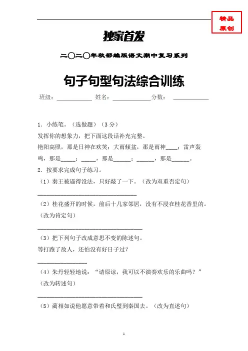 【句子专项】部编版语文三年级上册句子句法句型专项特训含答案 (精编)