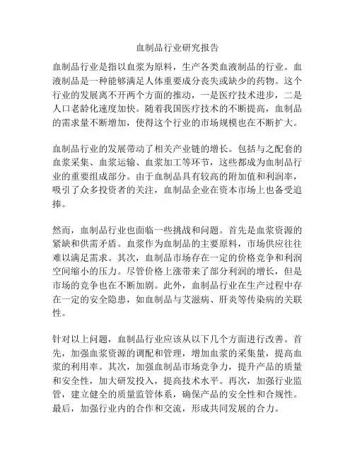 血制品行业研究报告