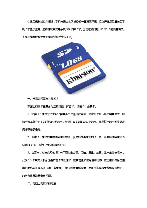 手机SD卡经常读不出？教你测试手中SD卡的质量
