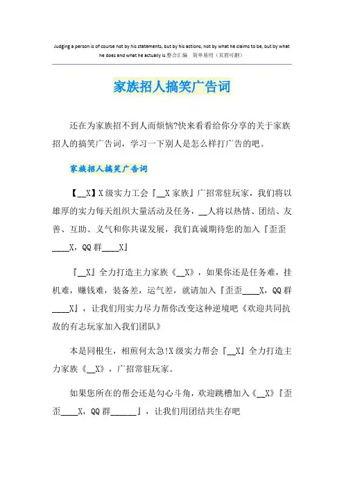 家族招人搞笑广告词