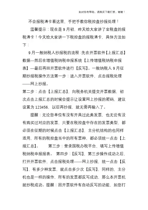 不会报税清卡看这里,手把手教你税控盘抄报处理