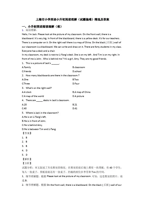 上海市小学英语小升初阅读理解(试题偏难)精选及答案 2