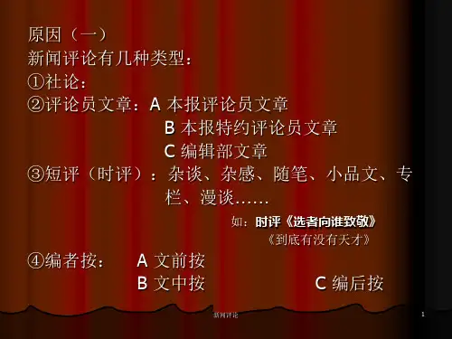新闻评论的写作要点