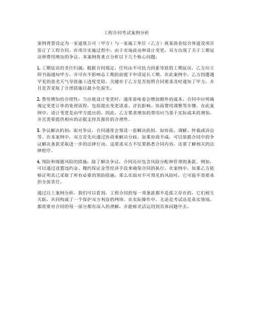 工程合同考试案例分析
