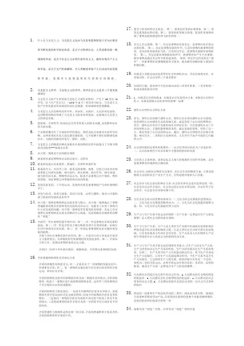 马哲复习资料版