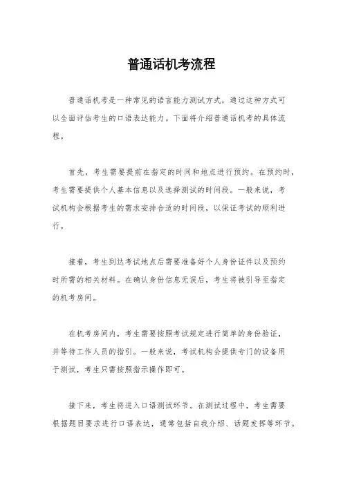 普通话机考流程