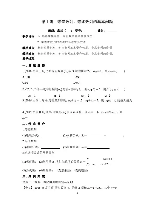 2017届高三毕业班数学第二轮复习专题《数列》学案