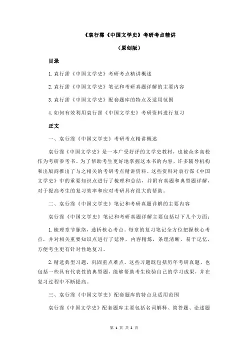 《袁行霈《中国文学史》考研考点精讲