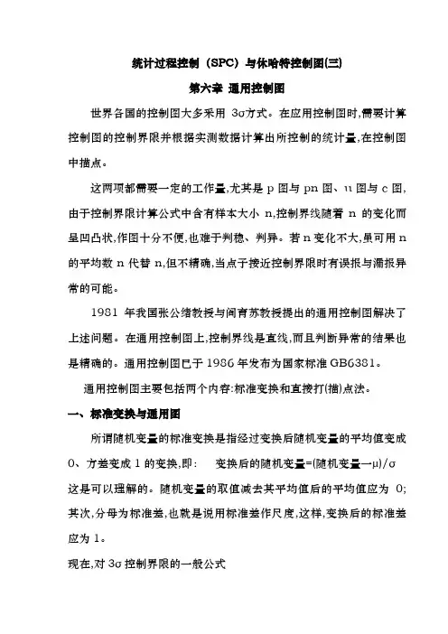 统计过程控制之通用控制图