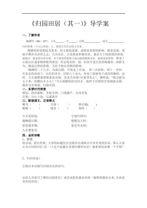 《归园田居(其一)》导学案