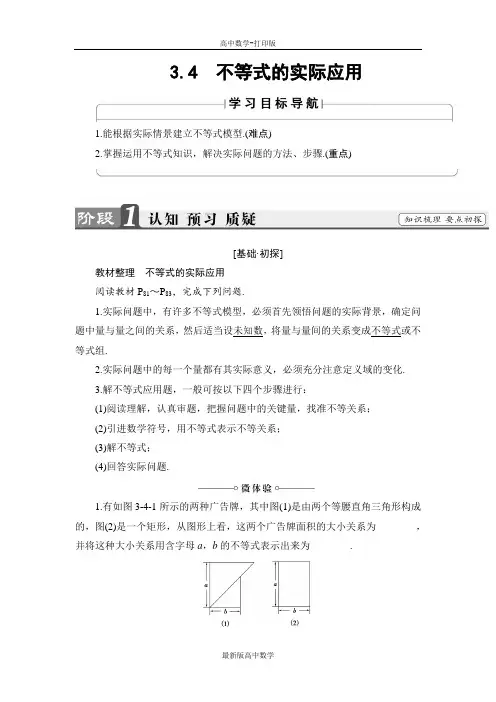 人教版数学高一人教B必修5讲义3.4不等式的实际应用