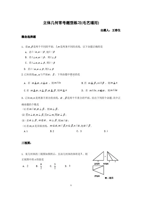 立体几何常考题型练习(文科生用)
