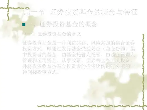 证券投资基金培训课件(ppt 34页)