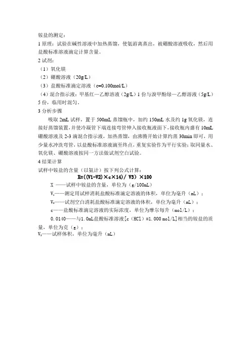 铵盐的测定