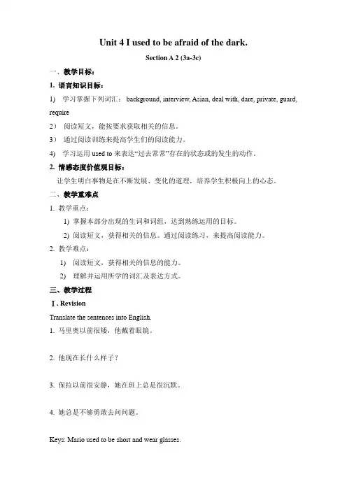 部编人教版九年级英语全一册 17 Unit4 I used to be afraid of the dark A2
