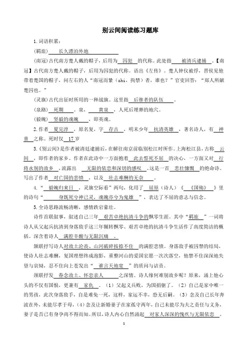 别云间阅读练习题库