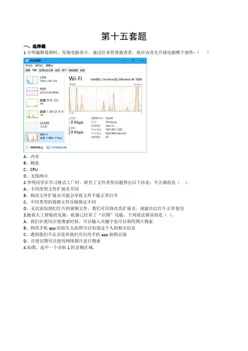 2020信息技术中考模拟题第15套