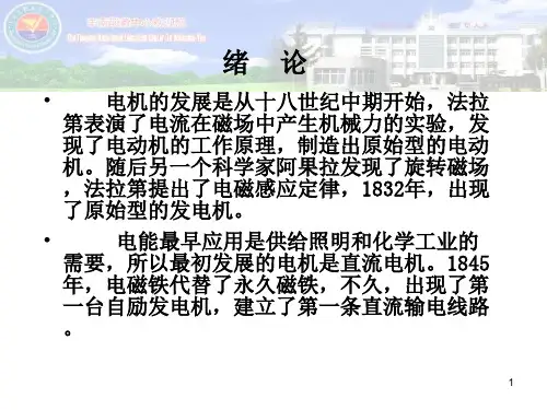 电机与变压器课件1