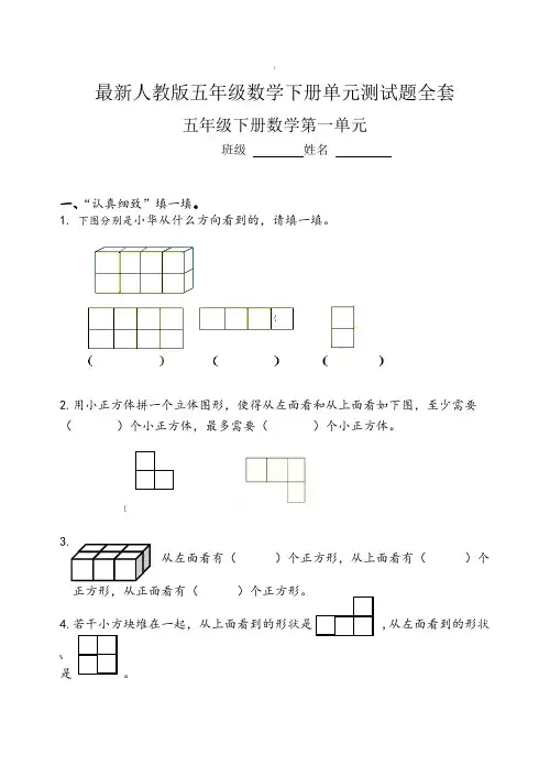 人教版五年级数学下册测试题(全套)
