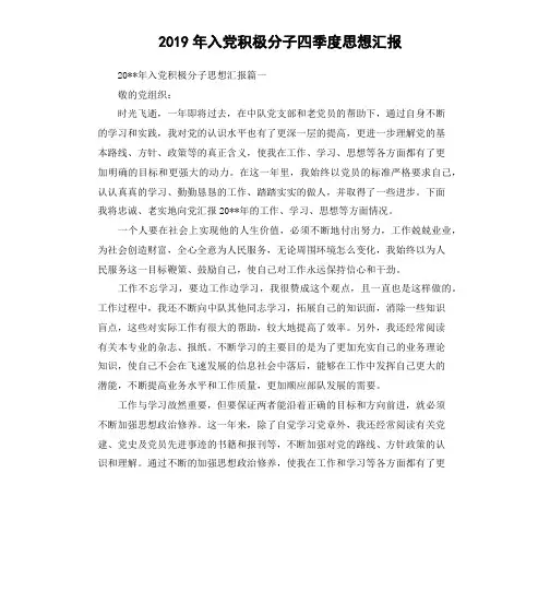 2019年入党积极分子四季度思想汇报(四)