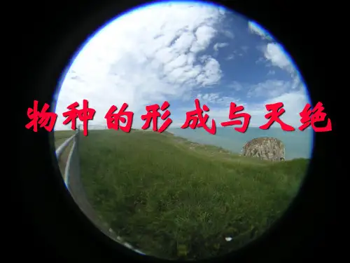 生物多样性基本概念