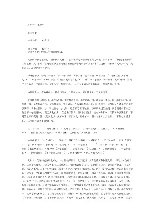 唯识三十论直解