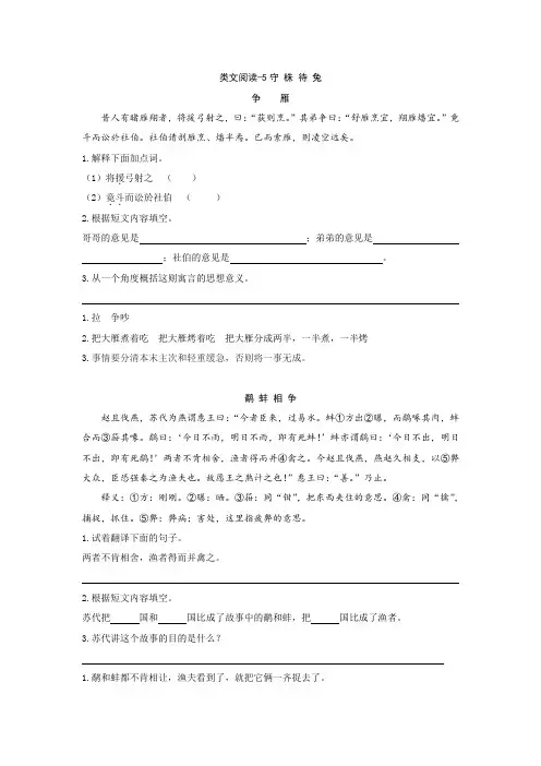 新部编人教版三年级下册语文课时训练-5守株待兔(含答案)