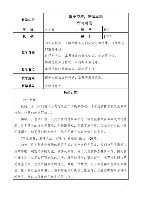 (名师整理)最新部编人教版语文中考《学写书信》专题复习教案