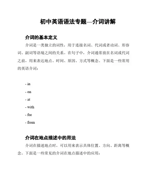 初中英语语法专题—介词讲解
