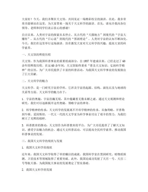 天文馆观看演讲稿范文