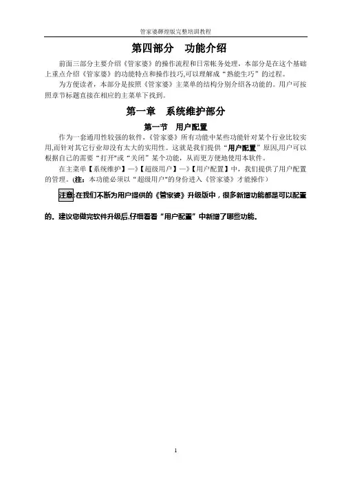 管家婆-辉煌版完整培训教程