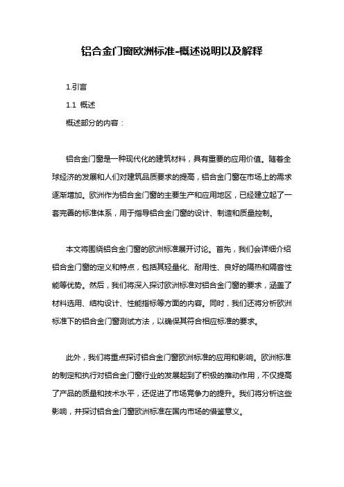 铝合金门窗欧洲标准