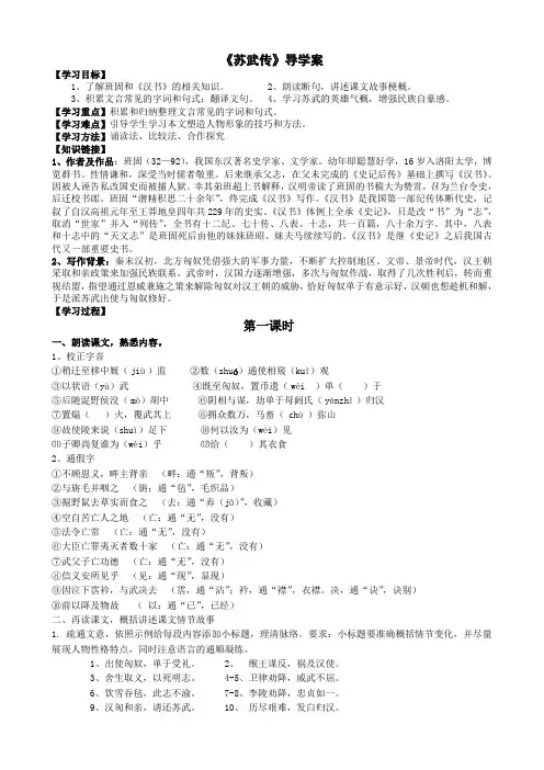 苏武传导学案教师版