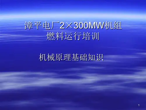 机械原理基础知识ppt课件