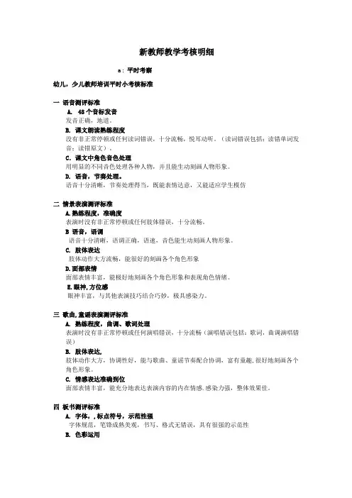 新教师教学考核明细