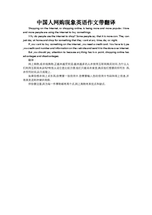 中国人网购现象英语作文带翻译