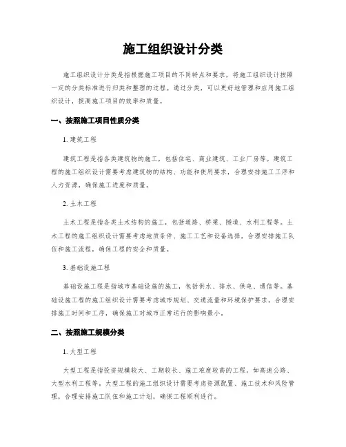 施工组织设计分类