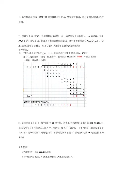 局域网练习题目
