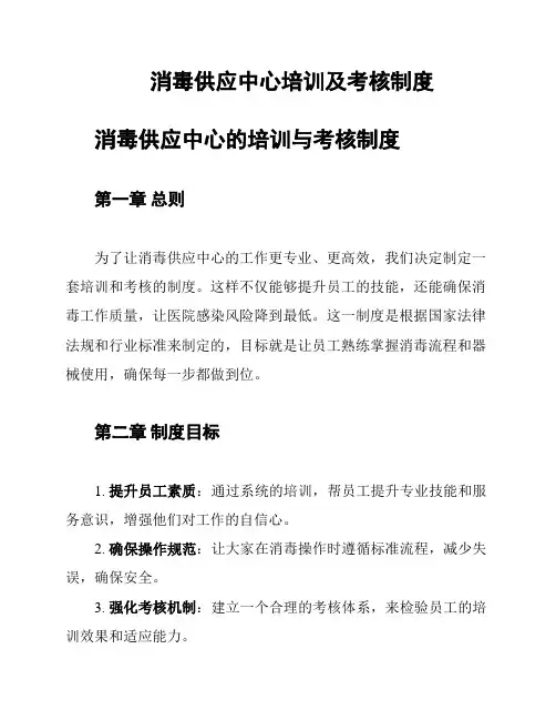 消毒供应中心培训及考核制度